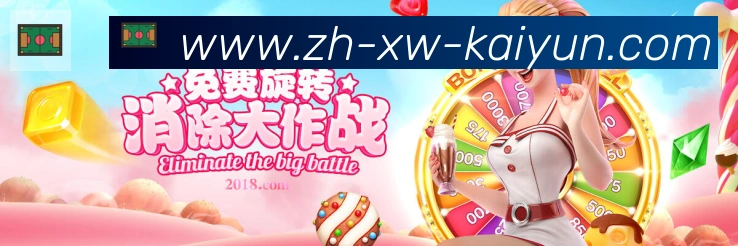 开云APP发展历程